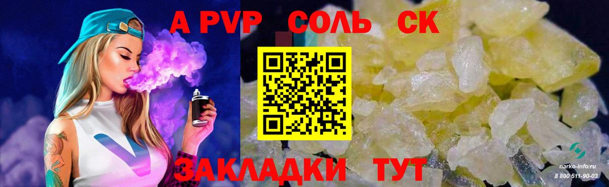 A PVP VHQ  A-PVP Crystall  A PVP  Вход с VPN  Калач-на-Дону 