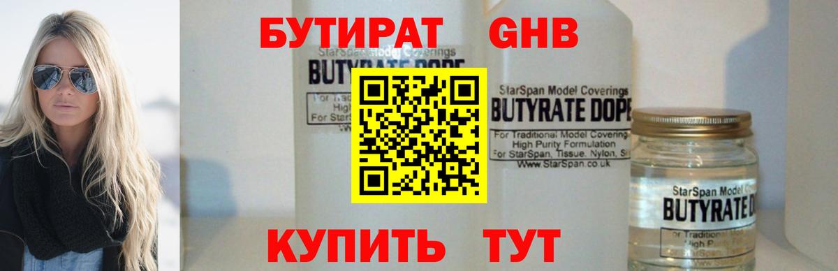 Бутират буратино Калач-на-Дону