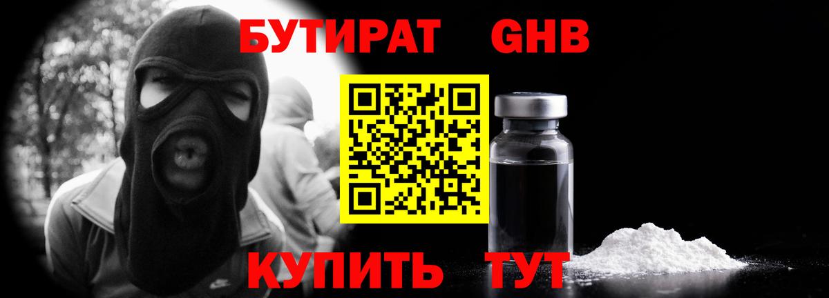 Калач-на-Дону  Бутират 1.4BDO  Вход с VPN 
