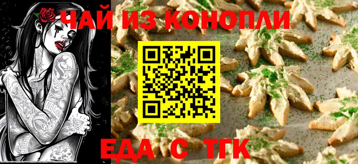 Печенье с ТГК конопля  Вход с VPN  Калач-на-Дону 