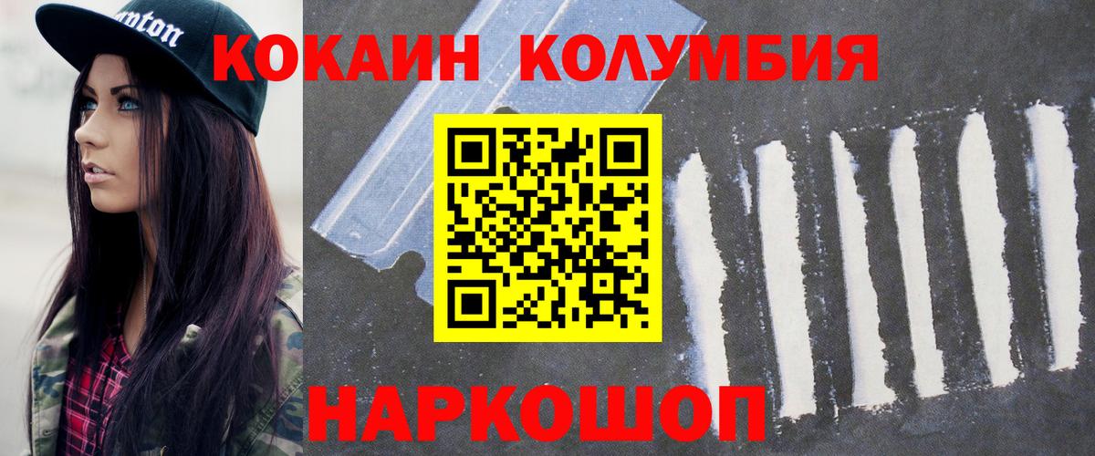 КОКАИН 99%  Cocaine Columbia  COCAIN  Калач-на-Дону  Вход с VPN 