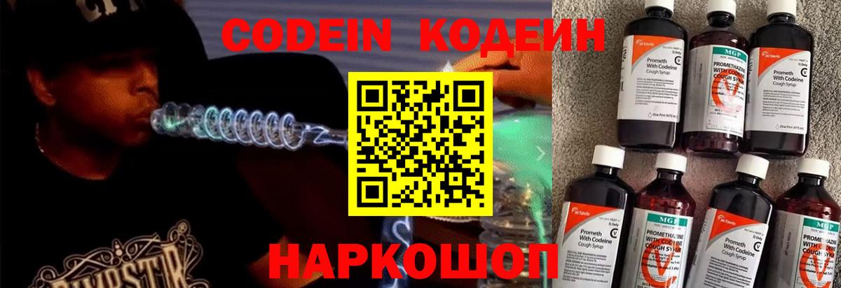 Калач-на-Дону  Кодеиновый сироп Lean напиток Lean (лин)  сколько стоит  Вход с VPN  Codein Purple Drank 