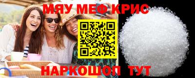 мяу мяу кристалл Будённовск