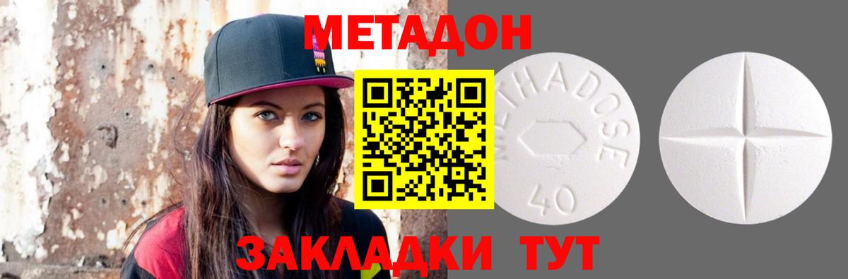 Калач-на-Дону  Метадон кристалл  Метадон мёд  Вход с VPN 
